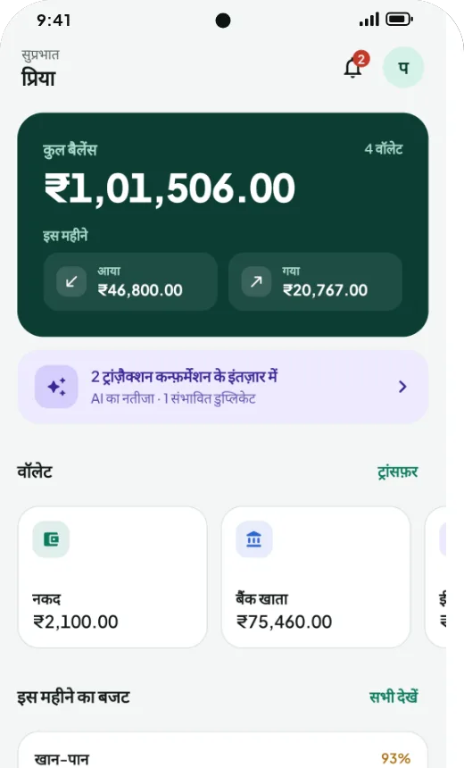 लिख लो का होम स्क्रीन: कुल बैलेंस, इस महीने का कैश फ्लो और पुष्टि का इंतजार करते लेन-देन